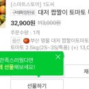 영귀미농협 사과선별장 | 제철과일 추천!! 1도씨 로얄과 대저 짭짤이 토마토! 아이 간식으로 너무나 좋아~