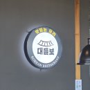 대들보 | 서귀포 한정식 오션뷰 법환동 점심 추천 대들보 2인 정식 후기