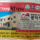정가네닭갈비 이미지