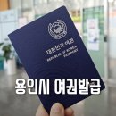 수지구여권민원실앞_R | 용인시 여권발급 | 여권사진 저렴한 곳 | 발급기간 | 여권가격 후기