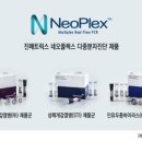네오플렉스