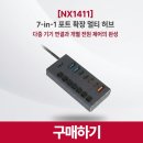 조이넷PC | 맥북 노트북 포트 확장을 위한 USB 멀티허브 추천