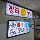 전복장터 이미지