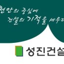 (주)성진건설 이미지