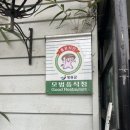 전남 장흥 대복2관 한정식 맛집 이미지