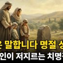 성묘 때 치명적 실수 이미지
