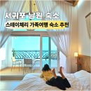 뜨리바다 | 제주도 서귀포 숙소 스테이체리 가족 일주일살기 숙소 추천 근처 맛집