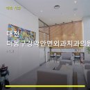 대전 더봄구강악안면외과치과의원 네이버블로그