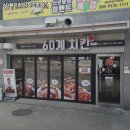 60계치킨김포 - 김포시 김포대로2250번길 48 | 고촌역 맛집 60계치킨 김포고촌점 솔직후기｜맛·가격·영업시간·주차까지 정리!