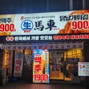 생마차천안 | 천안 청당동 청수지구 이자카야 닭날개튀김 맛집 생마차 방문 후기