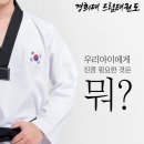 경희대 드림 태권도장 이미지