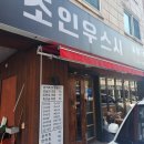 청주맛집 가격까지 착한 조인우스시 후기