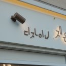 디자이너재은 이미지