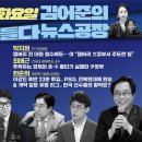 김어준의 겸손은힘들다 뉴스공장 2023년 8월 8일 화요일 [전다현, 윤창현, 박시동, 이상민, 박지원, 최배근, 한준희] 이미지