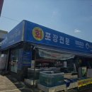 수치(강남-청포횟집) | [인천 횟집 회 생선 해물 요리 맛집 추천!] 어마어마해 강남시장점 신선한 해산물의 향연