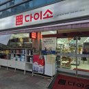 다이소 청주개신오거리점 이미지