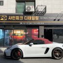 샤인피크디테일링