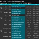 [스포티비] 3/15 (화) ~ 3/21 (월) 해외축구 생중계 일정 이미지