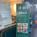중식당 청가 메뉴 후기 점심특선으로 선택!