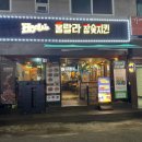 훌랄라치킨 부천대점 이미지