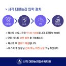 사직대한논리정속독학원 이미지