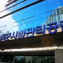 울산종합관리공사