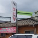장가네보신탕 이미지