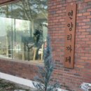 연양 1리 마을회관 | [여주 이색카페] 크리스마스 감성 가득한 아기랑 가도 눈치 안보이는 카페 &#39;연양정원&#39;