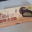 지에스25 당리배고개점 | GS25 [두바이 쫀득 초코볼] 솔직후기! 편의점 두쫀쿠 끝판왕 등장 (가격/칼로리/맛)