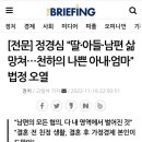 [전문] 정경심 "딸·아들·남편 삶 망쳐…천하의 나쁜 아내·엄마" 법정 오열 이미지