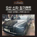 피제이렌트카화성영업소 이미지