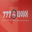 777타이어 군산소룡점 이미지