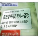 대광자동차정비공업사 이미지