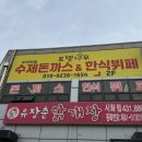 로뎀나무 | 시흥 한식 뷔페 맛집 로뎀나무 수제돈까스&amp;한식뷔페 리얼 후기