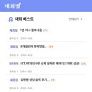 베스트원(주) | 재회운 잘보는 곳 200만원 쓴 상담 후기 - 7월 셋째 주 재회 베스트