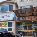 낭만고래가든