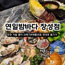 강화고동집 | 포항 해산물 맛집 연일밤바다 장성점 포항 겨울 별미 과메기, 해물모둠 제대로 즐기기