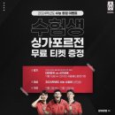 FIFA 월드컵 예선 싱가포르전 티켓 이미지