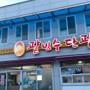 용호동할매팥빙수 이미지
