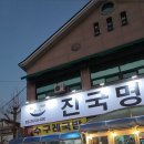 진국명국 이미지