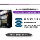 혁신로드공인중개사사무소 이미지