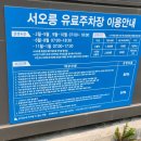 덕양충전소 | 서오릉 방문 후기 - 주차, 입장료, 관람 꿀팁까지 완벽 정리