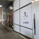 산동초교 | 🍣 구미산동맛집 스시코우, 점심특선 오마카세로 입안 가득 행복했어요💛