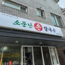 소문난손칼국수 범어신도시점 이미지