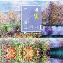 2모네 이미지