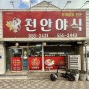 천안야식 - 아산시 | 천안야식
