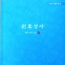 원효에 대한 진실과 오해, 정목스님 『원효성사元曉聖師』---사몽리 0171님 글 이미지