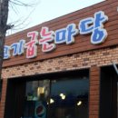 고기굽는마당 이미지