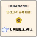 정우 행정사사무소 이미지