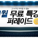 ﻿＜2011년 1월 프라임 무료특강 퍼레이드＞ 5. hsk6급 기출문제 특강(1/22) 이미지